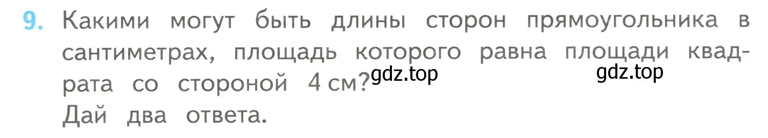 Условие номер 9 (страница 113) гдз по математике 4 класс Моро, Бантова, учебник 2 часть