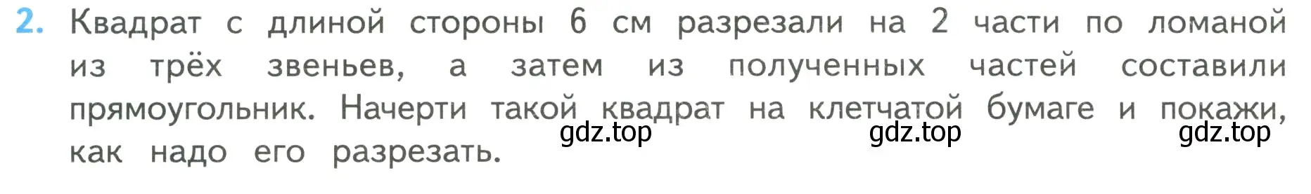 Условие номер 2 (страница 40) гдз по математике 4 класс Моро, Бантова, учебник 2 часть