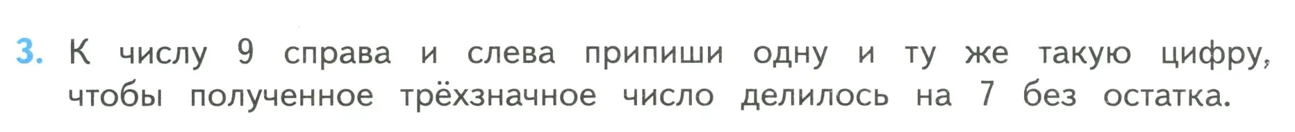 Условие номер 3 (страница 40) гдз по математике 4 класс Моро, Бантова, учебник 2 часть