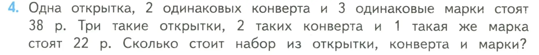 Условие номер 4 (страница 41) гдз по математике 4 класс Моро, Бантова, учебник 2 часть