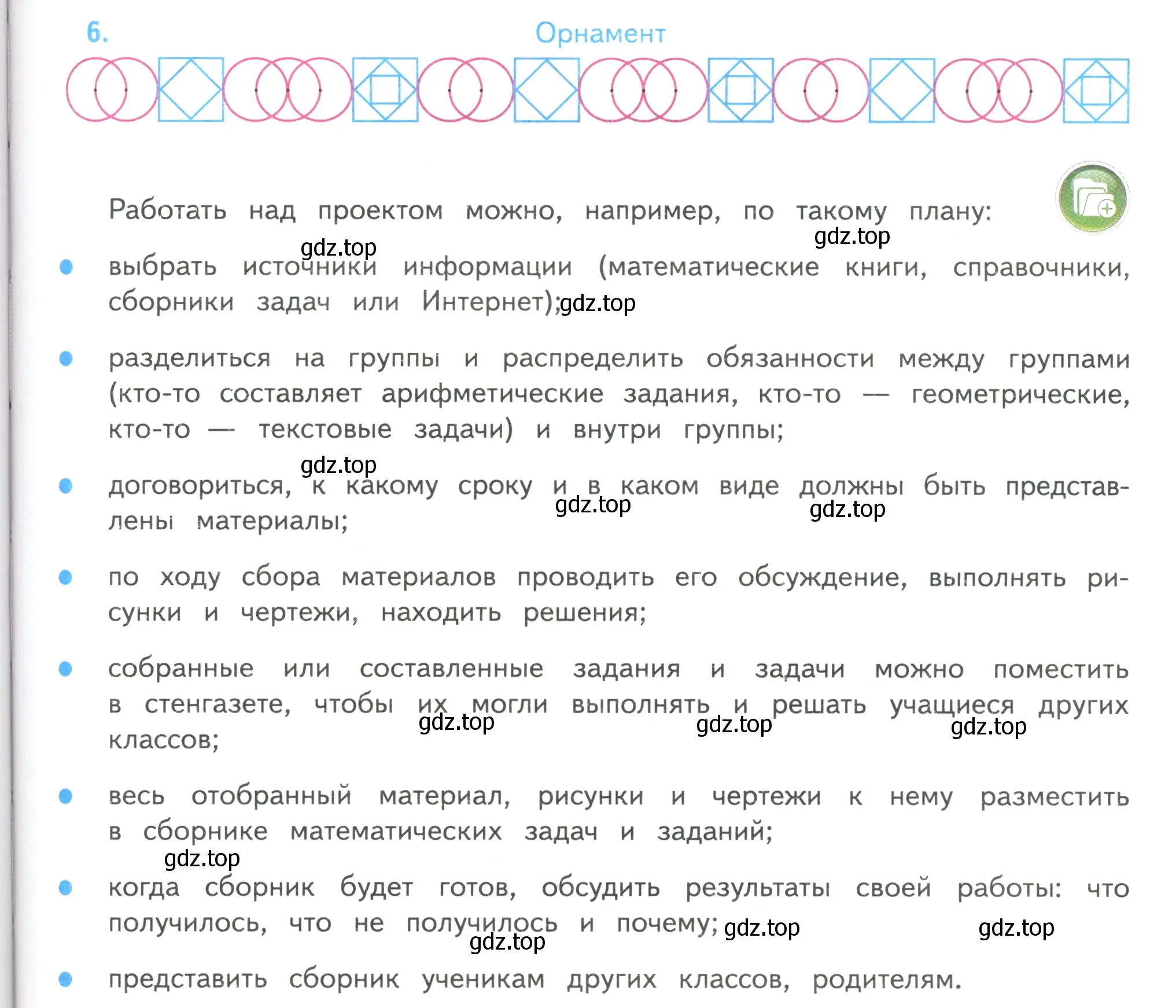 Условие номер 6 (страница 41) гдз по математике 4 класс Моро, Бантова, учебник 2 часть