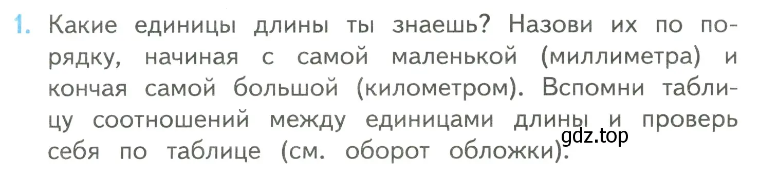 Условие номер 1 (страница 97) гдз по математике 4 класс Моро, Бантова, учебник 2 часть