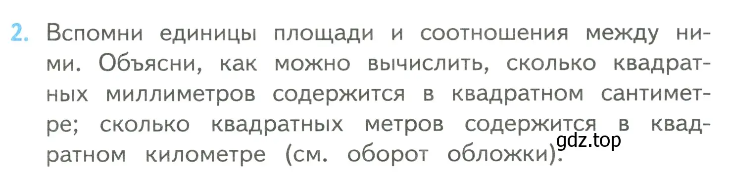 Условие номер 2 (страница 97) гдз по математике 4 класс Моро, Бантова, учебник 2 часть