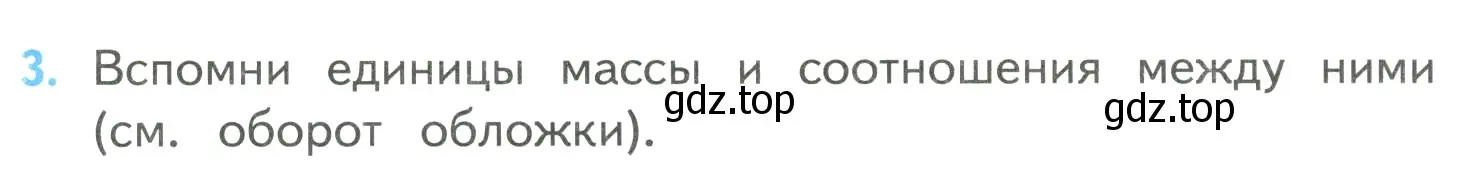 Условие номер 3 (страница 97) гдз по математике 4 класс Моро, Бантова, учебник 2 часть