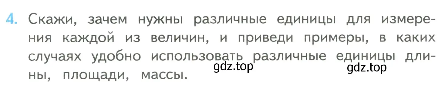 Условие номер 4 (страница 97) гдз по математике 4 класс Моро, Бантова, учебник 2 часть