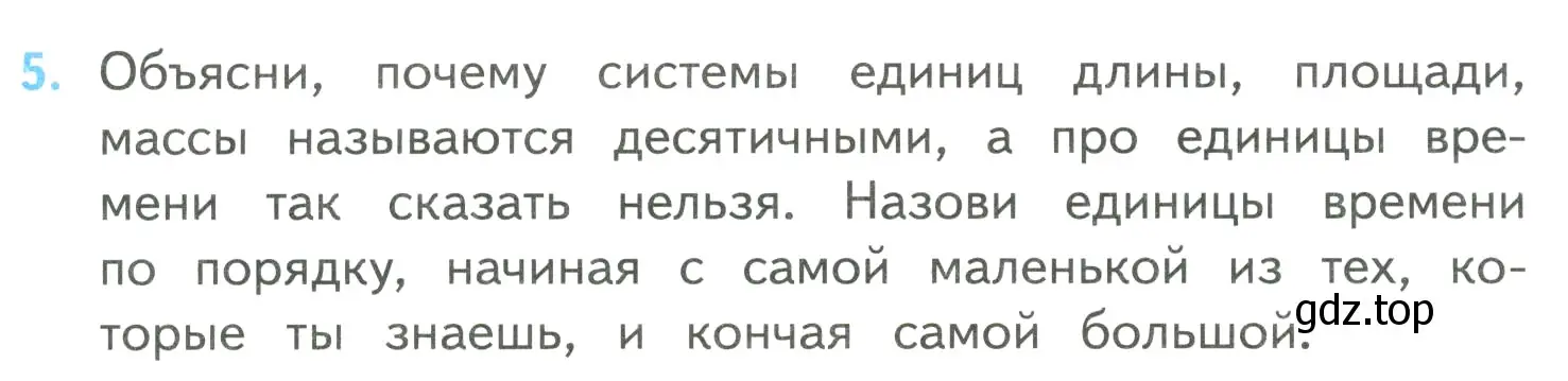 Условие номер 5 (страница 97) гдз по математике 4 класс Моро, Бантова, учебник 2 часть