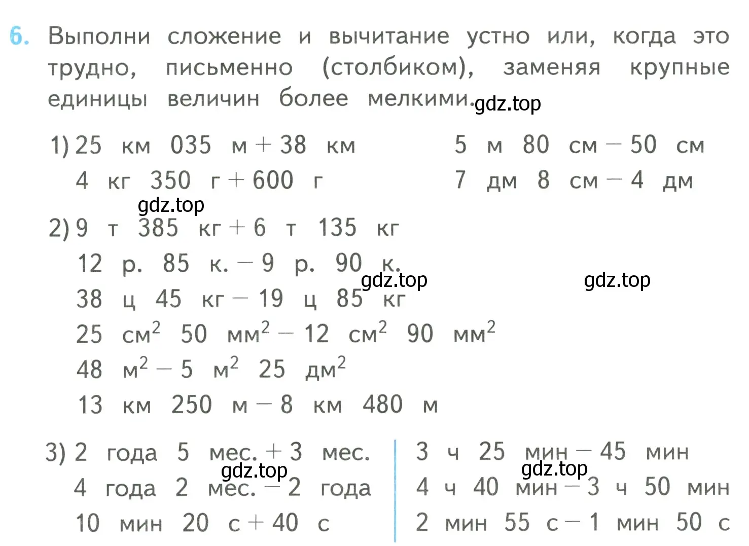 Условие номер 6 (страница 97) гдз по математике 4 класс Моро, Бантова, учебник 2 часть