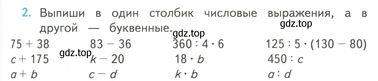 Условие номер 2 (страница 91) гдз по математике 4 класс Моро, Бантова, учебник 2 часть