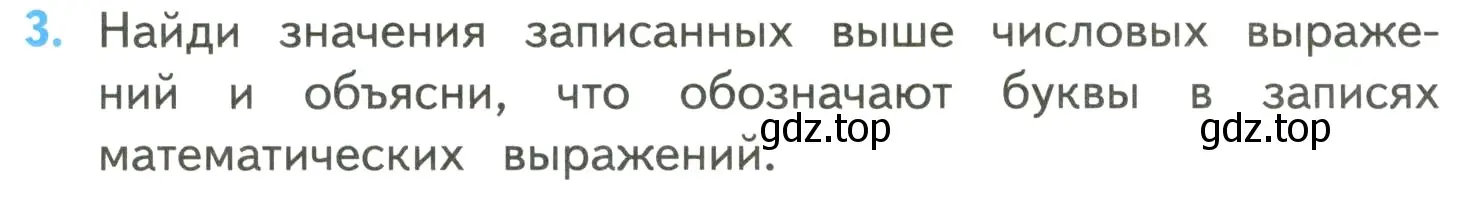 Условие номер 3 (страница 91) гдз по математике 4 класс Моро, Бантова, учебник 2 часть