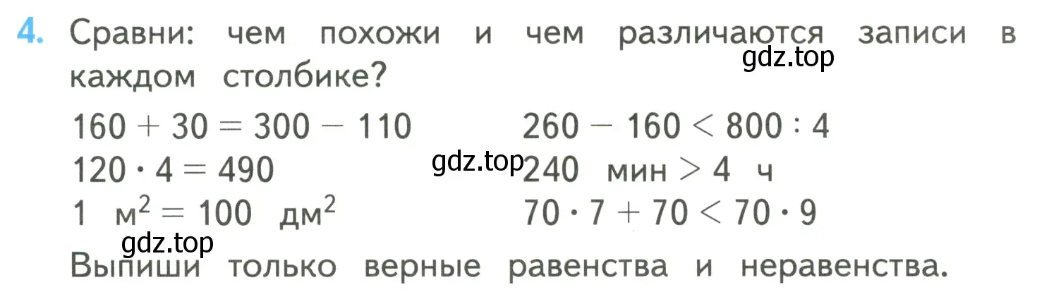 Условие номер 4 (страница 91) гдз по математике 4 класс Моро, Бантова, учебник 2 часть