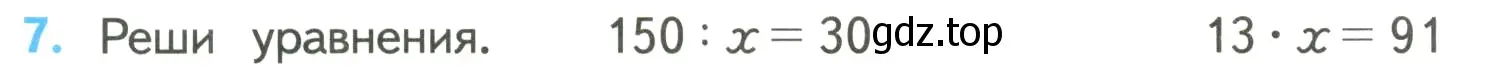 Условие номер 7 (страница 91) гдз по математике 4 класс Моро, Бантова, учебник 2 часть