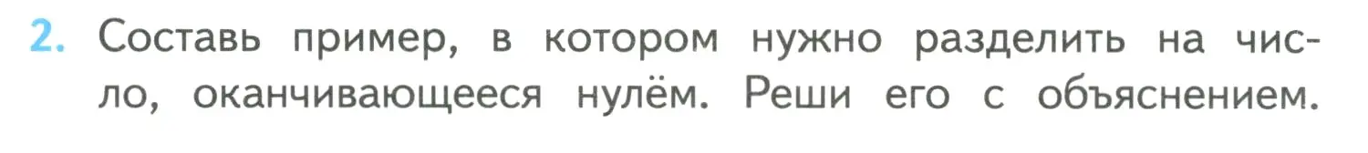 Условие номер 2 (страница 39) гдз по математике 4 класс Моро, Бантова, учебник 2 часть