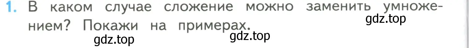 Условие номер 1 (страница 94) гдз по математике 4 класс Моро, Бантова, учебник 2 часть