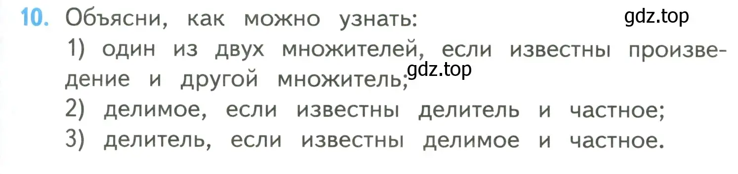 Условие номер 10 (страница 95) гдз по математике 4 класс Моро, Бантова, учебник 2 часть