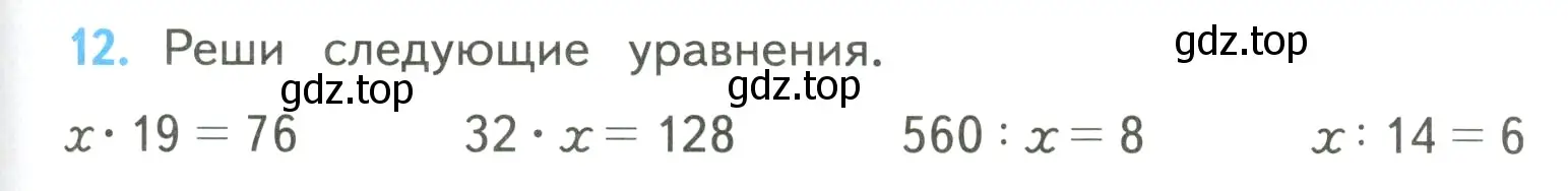 Условие номер 12 (страница 95) гдз по математике 4 класс Моро, Бантова, учебник 2 часть