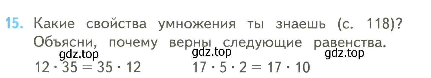 Условие номер 15 (страница 95) гдз по математике 4 класс Моро, Бантова, учебник 2 часть