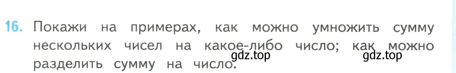 Условие номер 16 (страница 95) гдз по математике 4 класс Моро, Бантова, учебник 2 часть