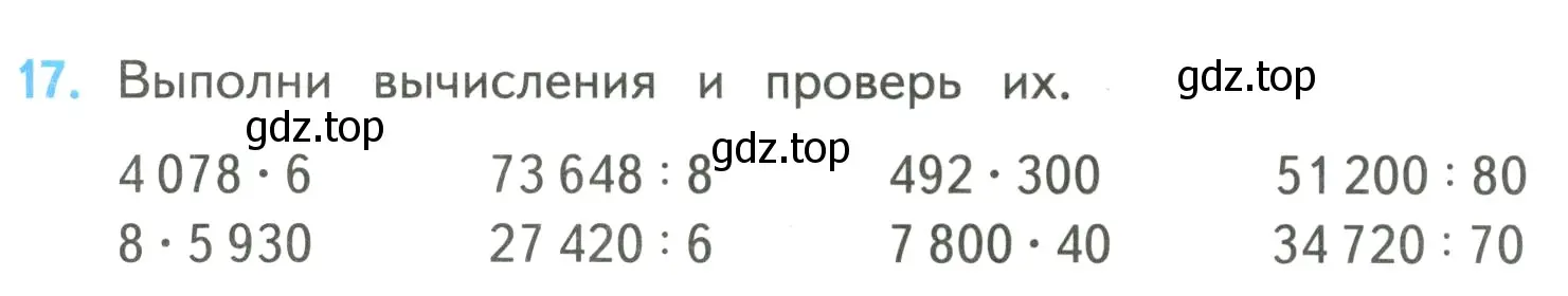 Условие номер 17 (страница 95) гдз по математике 4 класс Моро, Бантова, учебник 2 часть