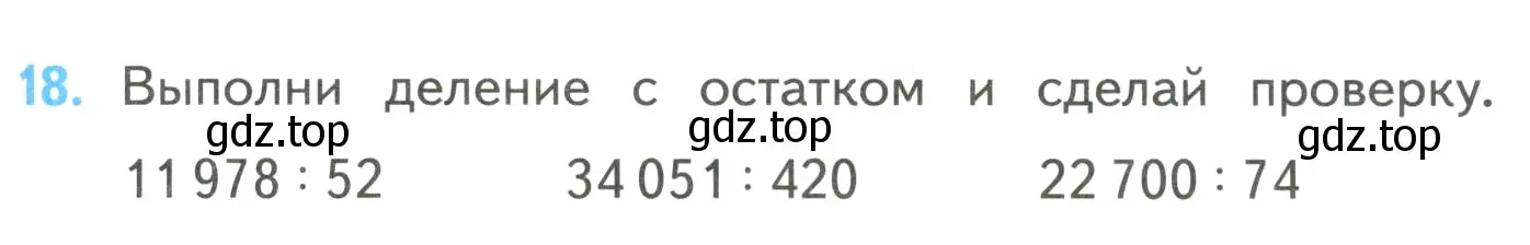 Условие номер 18 (страница 95) гдз по математике 4 класс Моро, Бантова, учебник 2 часть