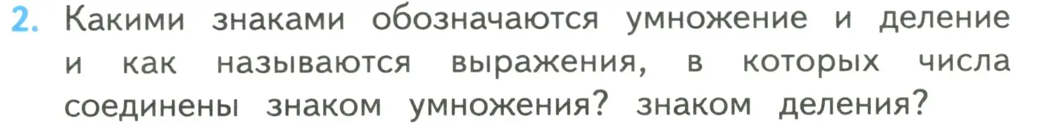 Условие номер 2 (страница 94) гдз по математике 4 класс Моро, Бантова, учебник 2 часть