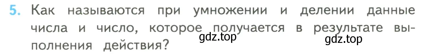 Условие номер 5 (страница 94) гдз по математике 4 класс Моро, Бантова, учебник 2 часть