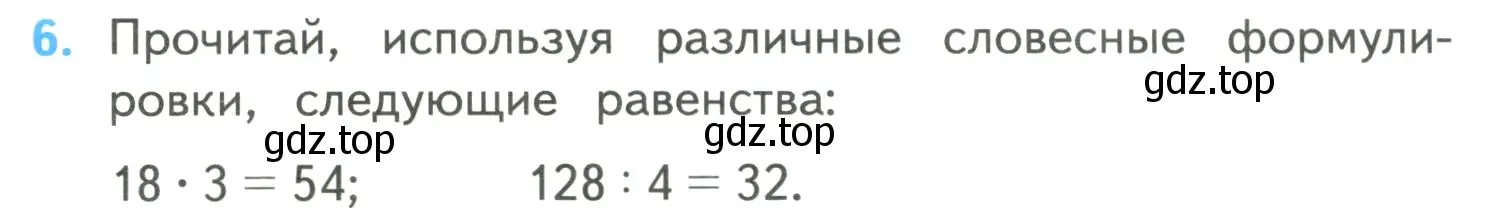 Условие номер 6 (страница 94) гдз по математике 4 класс Моро, Бантова, учебник 2 часть