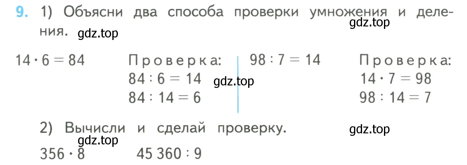 Условие номер 9 (страница 94) гдз по математике 4 класс Моро, Бантова, учебник 2 часть