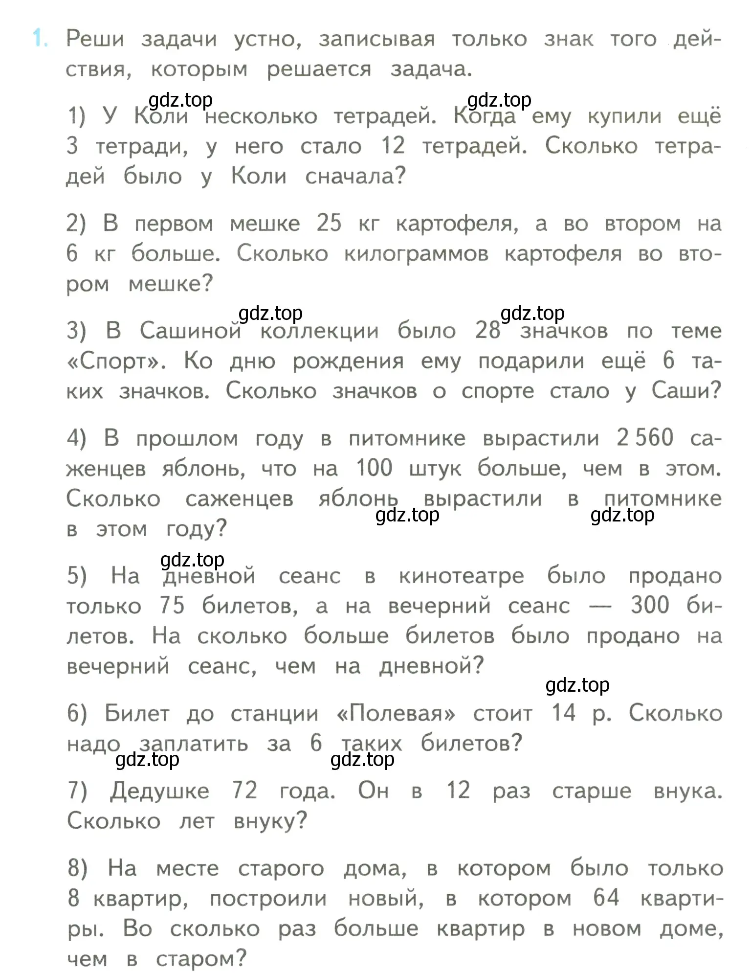 Условие номер 1 (страница 99) гдз по математике 4 класс Моро, Бантова, учебник 2 часть