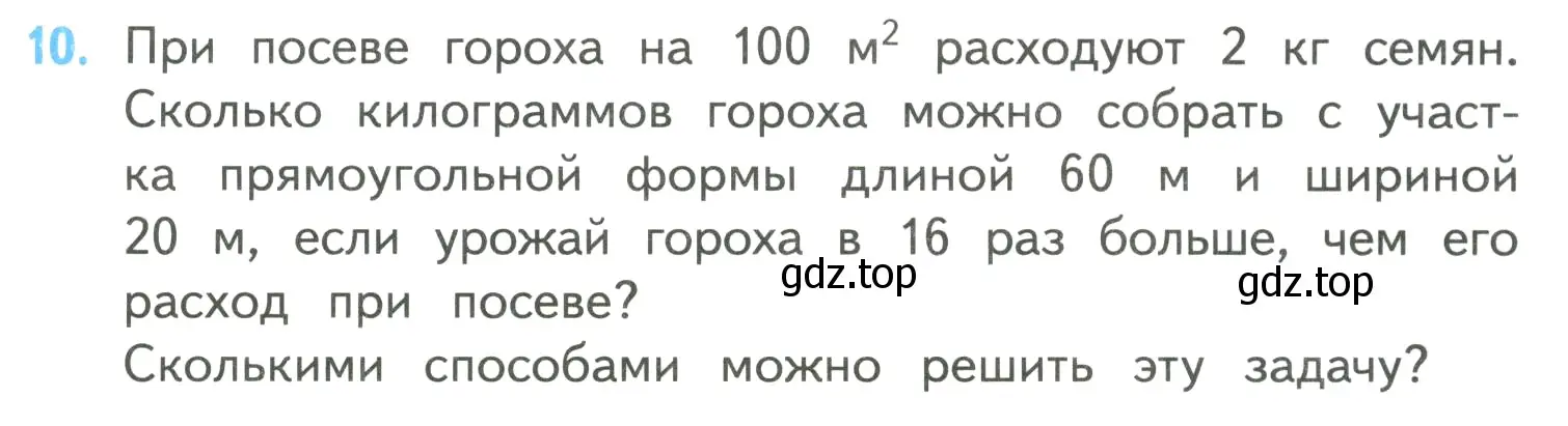 Условие номер 10 (страница 101) гдз по математике 4 класс Моро, Бантова, учебник 2 часть