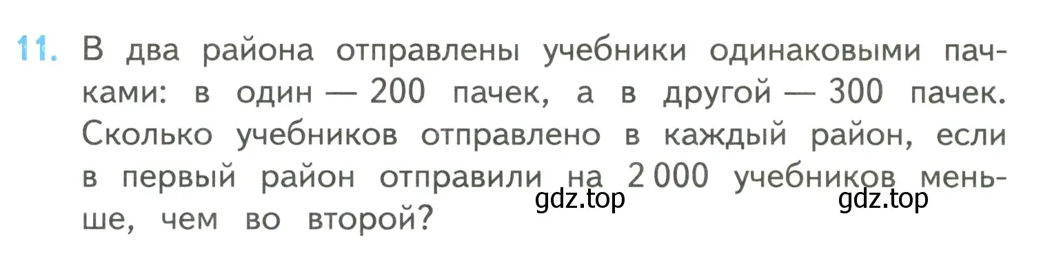 Условие номер 11 (страница 101) гдз по математике 4 класс Моро, Бантова, учебник 2 часть