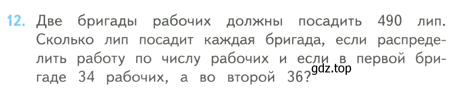 Условие номер 12 (страница 101) гдз по математике 4 класс Моро, Бантова, учебник 2 часть