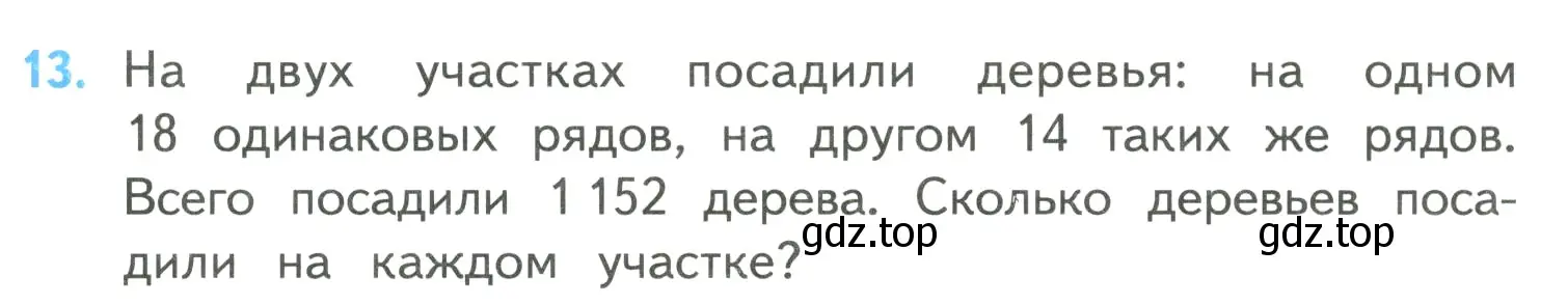 Условие номер 13 (страница 101) гдз по математике 4 класс Моро, Бантова, учебник 2 часть