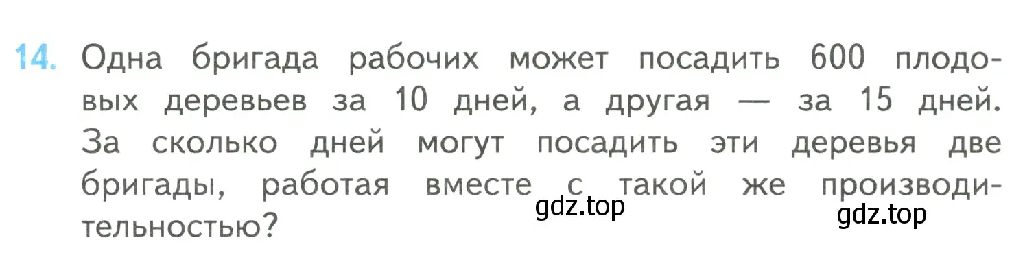 Условие номер 14 (страница 101) гдз по математике 4 класс Моро, Бантова, учебник 2 часть