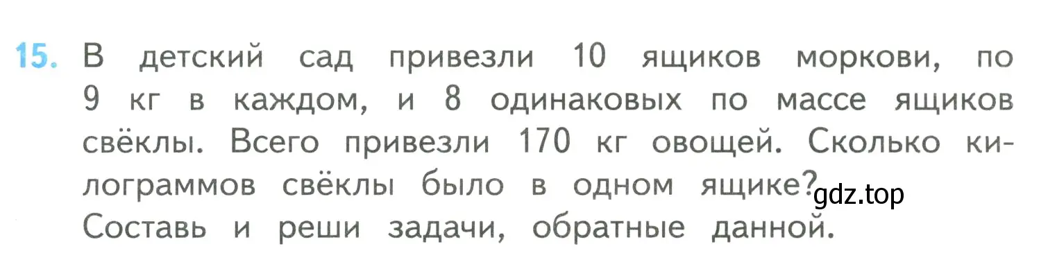 Условие номер 15 (страница 101) гдз по математике 4 класс Моро, Бантова, учебник 2 часть