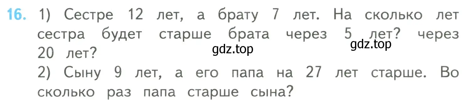 Условие номер 16 (страница 101) гдз по математике 4 класс Моро, Бантова, учебник 2 часть