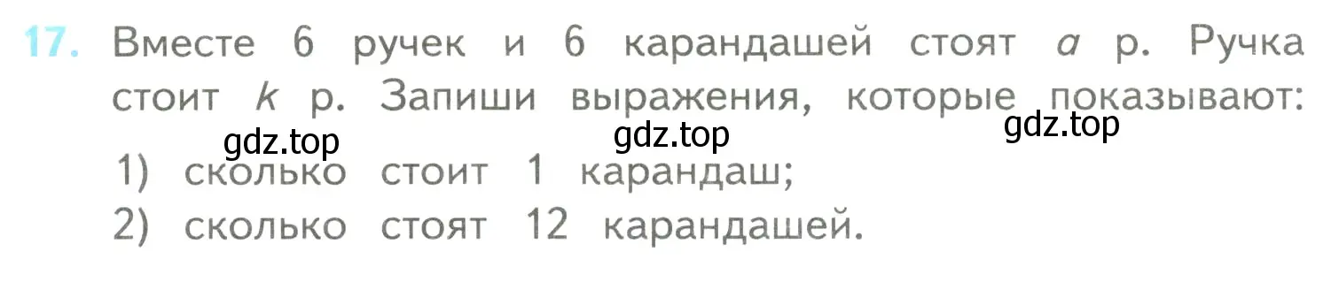 Условие номер 17 (страница 102) гдз по математике 4 класс Моро, Бантова, учебник 2 часть