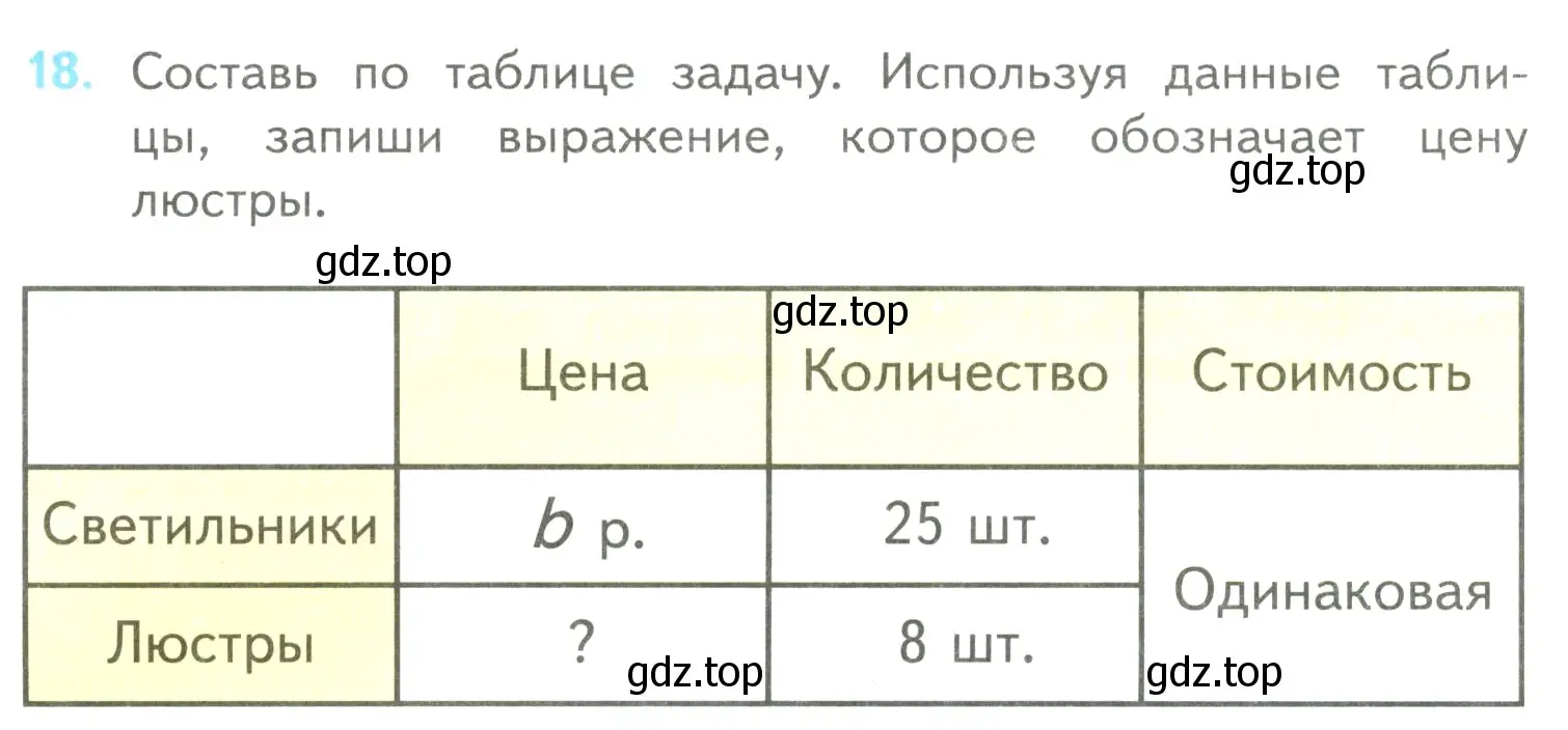 Условие номер 18 (страница 102) гдз по математике 4 класс Моро, Бантова, учебник 2 часть