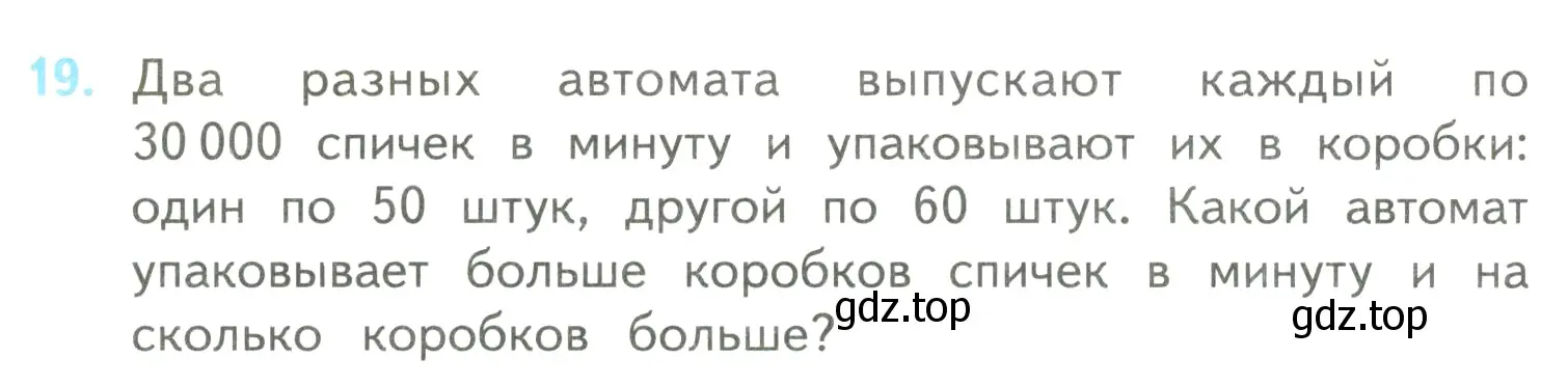 Условие номер 19 (страница 102) гдз по математике 4 класс Моро, Бантова, учебник 2 часть