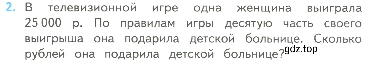 Условие номер 2 (страница 100) гдз по математике 4 класс Моро, Бантова, учебник 2 часть