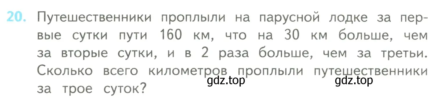 Условие номер 20 (страница 102) гдз по математике 4 класс Моро, Бантова, учебник 2 часть