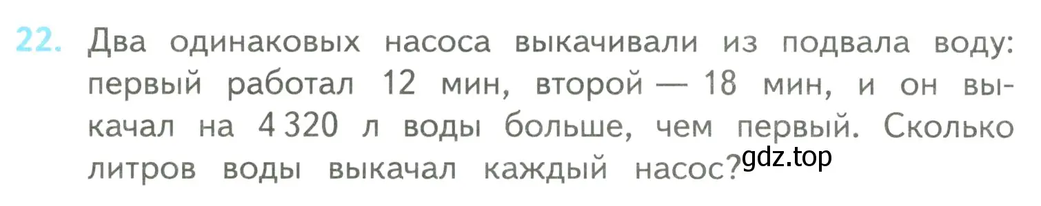 Условие номер 22 (страница 102) гдз по математике 4 класс Моро, Бантова, учебник 2 часть