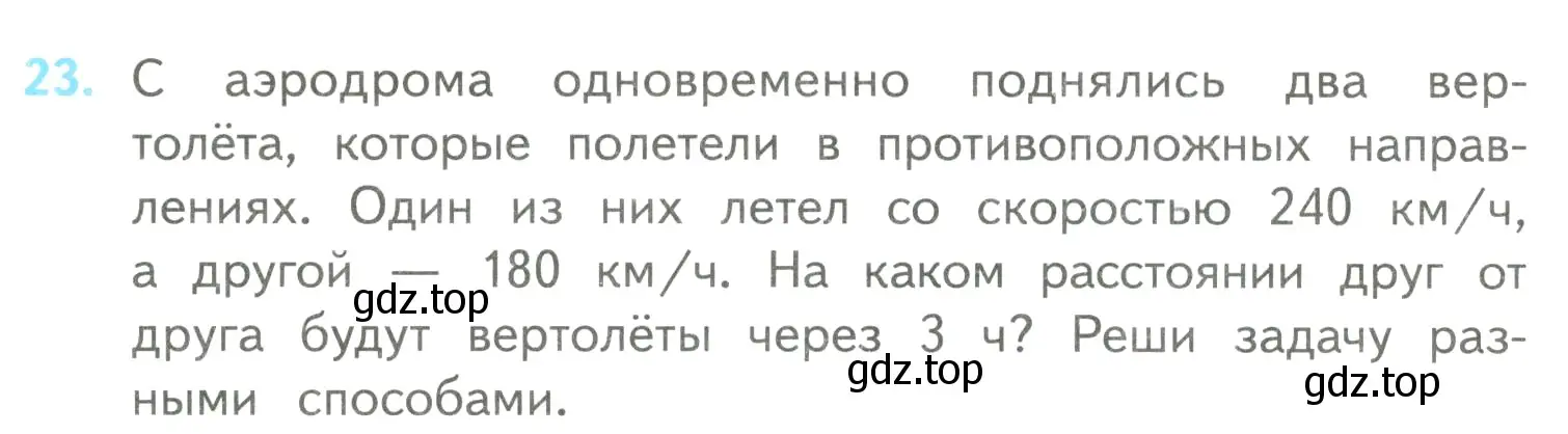 Условие номер 23 (страница 102) гдз по математике 4 класс Моро, Бантова, учебник 2 часть