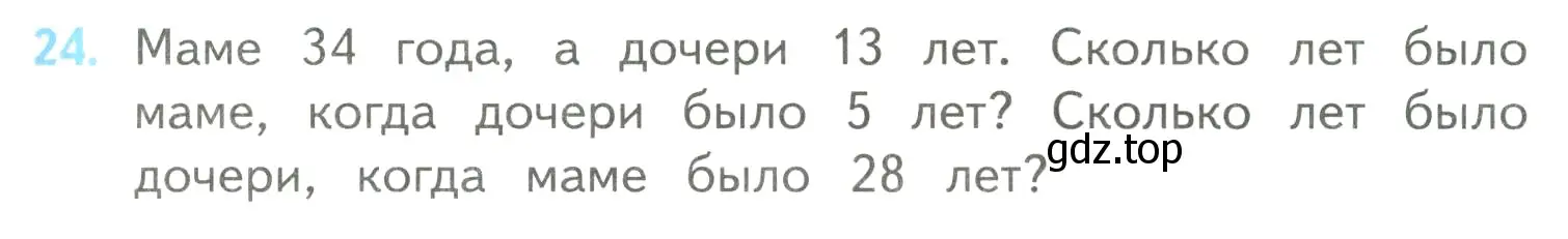 Условие номер 24 (страница 103) гдз по математике 4 класс Моро, Бантова, учебник 2 часть