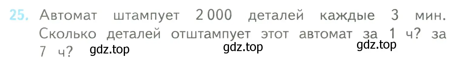 Условие номер 25 (страница 103) гдз по математике 4 класс Моро, Бантова, учебник 2 часть