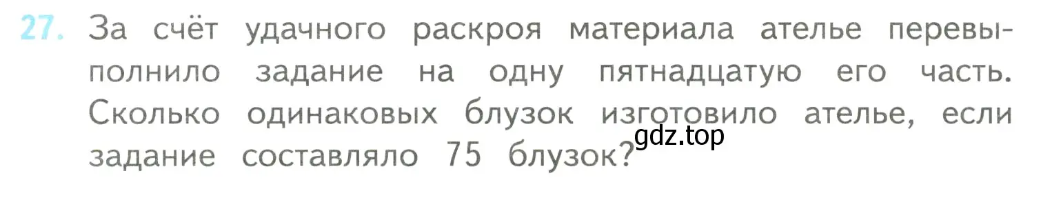 Условие номер 27 (страница 103) гдз по математике 4 класс Моро, Бантова, учебник 2 часть