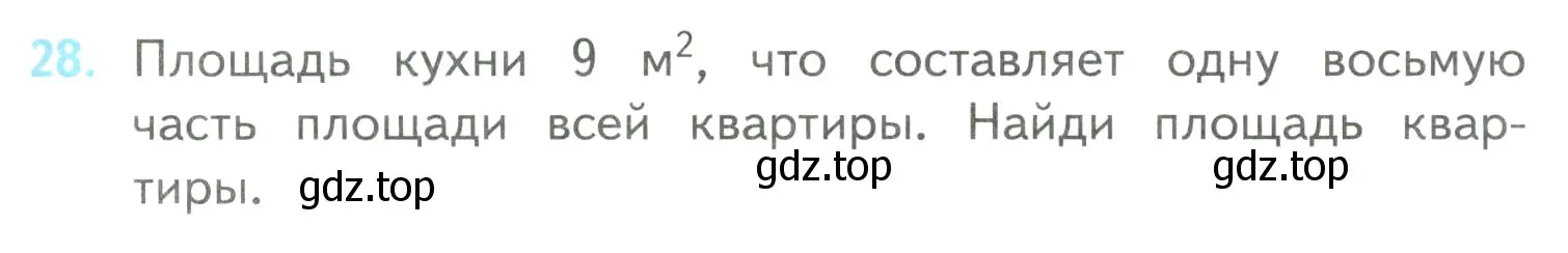 Условие номер 28 (страница 103) гдз по математике 4 класс Моро, Бантова, учебник 2 часть