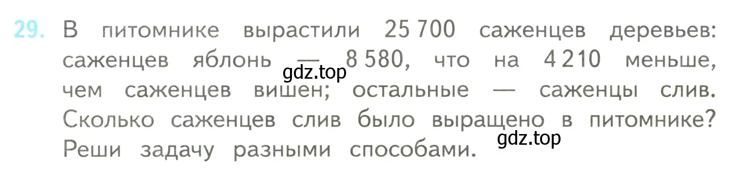 Условие номер 29 (страница 103) гдз по математике 4 класс Моро, Бантова, учебник 2 часть