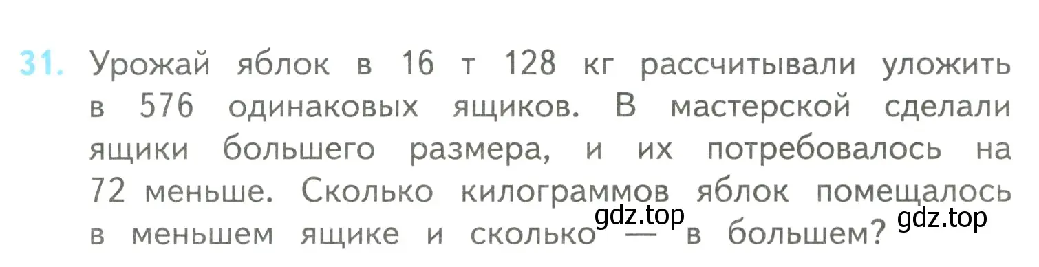 Условие номер 31 (страница 103) гдз по математике 4 класс Моро, Бантова, учебник 2 часть