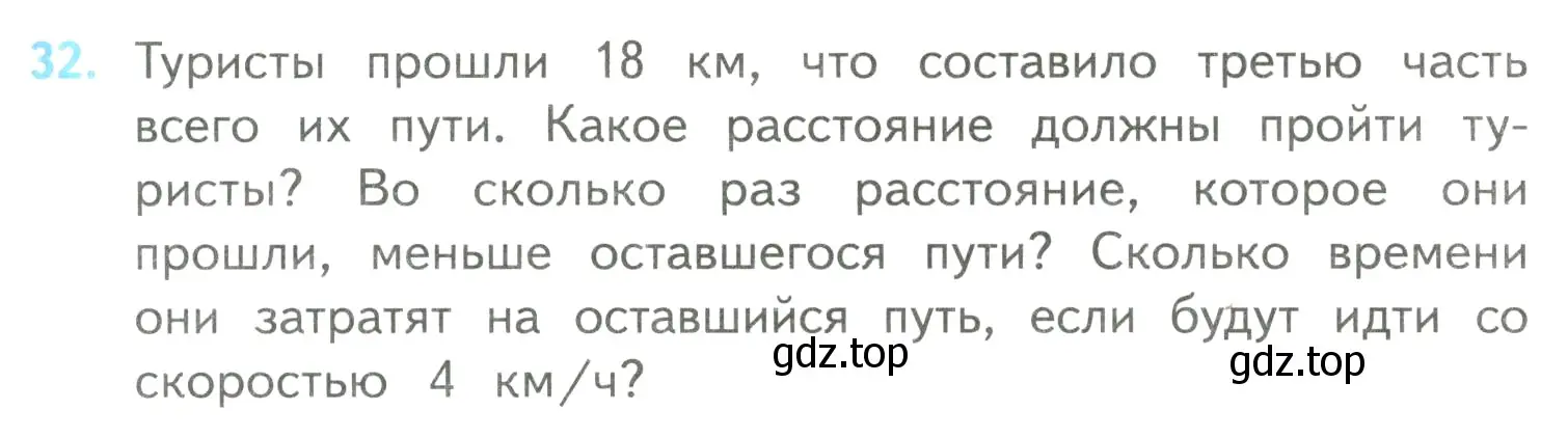 Условие номер 32 (страница 103) гдз по математике 4 класс Моро, Бантова, учебник 2 часть