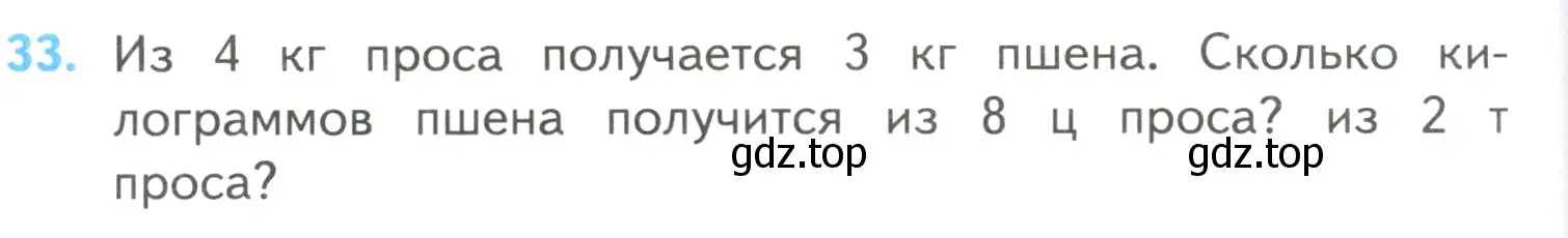 Условие номер 33 (страница 104) гдз по математике 4 класс Моро, Бантова, учебник 2 часть